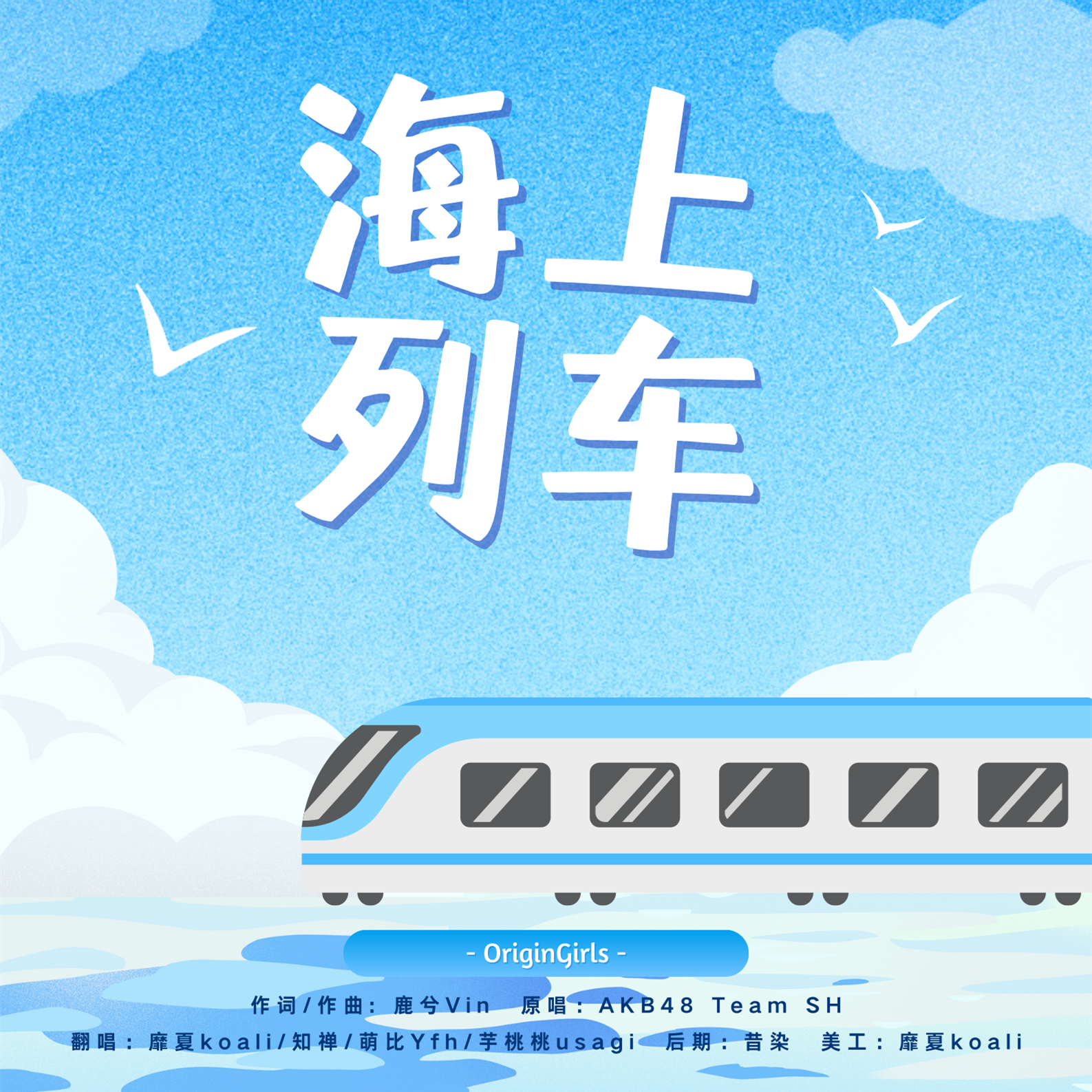 【海上列车】月亮节快乐！