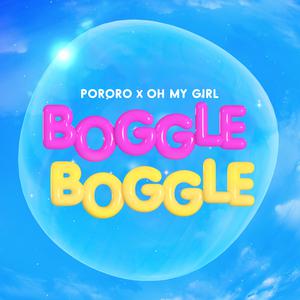 Oh My Girl - Boggle Boggle 伴奏