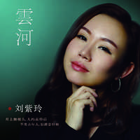 刘紫玲 - 遥远的路 - 原版伴奏.mp3