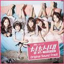 청춘시대 OST专辑