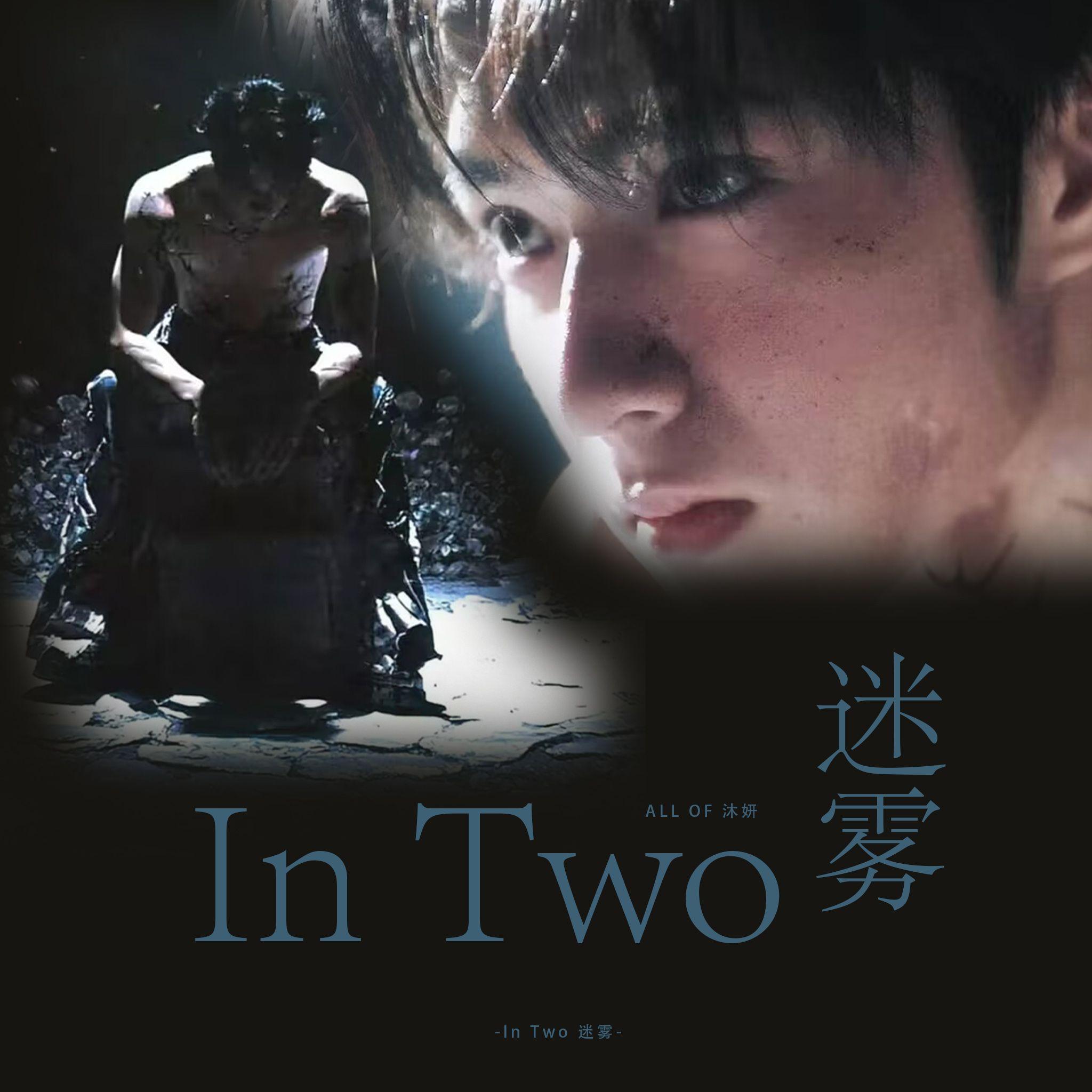 In Two 迷雾（翻自：刘耀文）