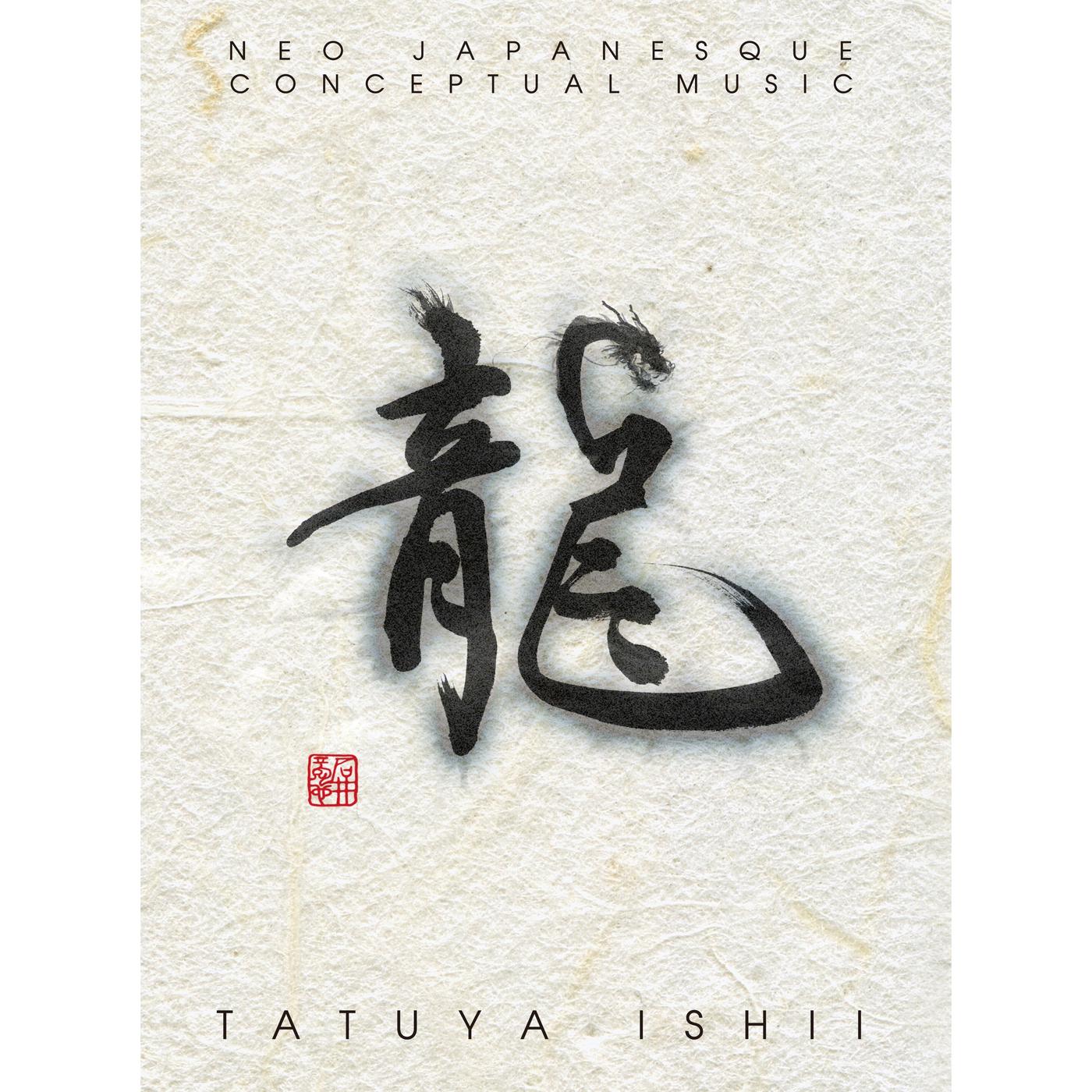 龍