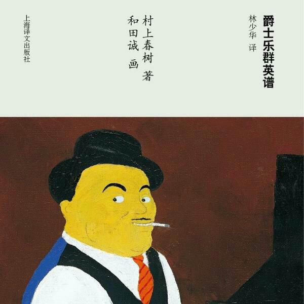【全收录】爵士乐群英谱vol.1完美匹配