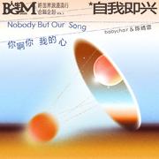 你啊你，我的心