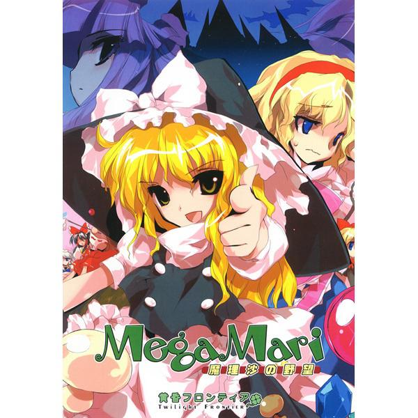 MegaMari -魔理沙の野望-专辑