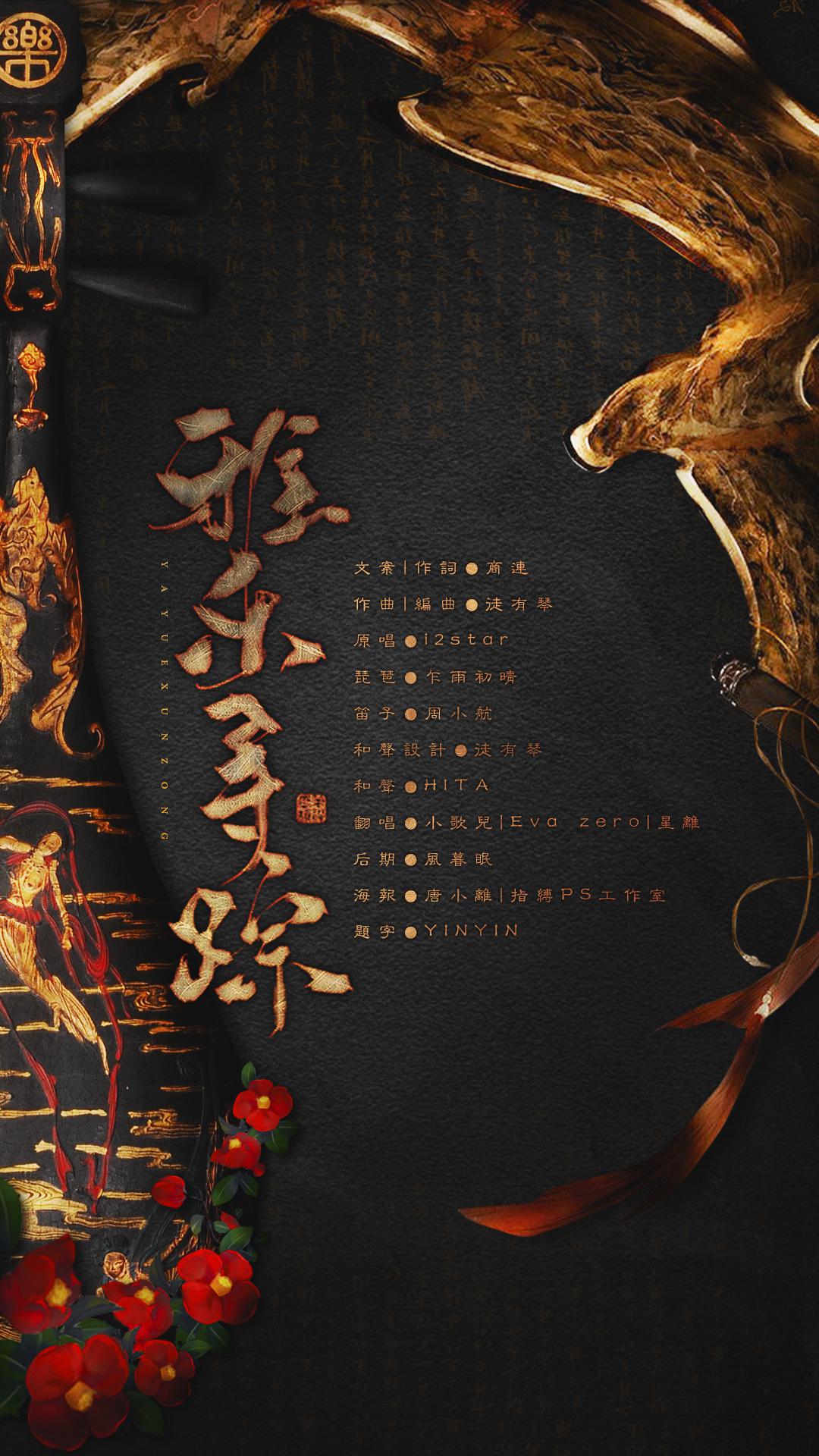 雅乐寻踪
