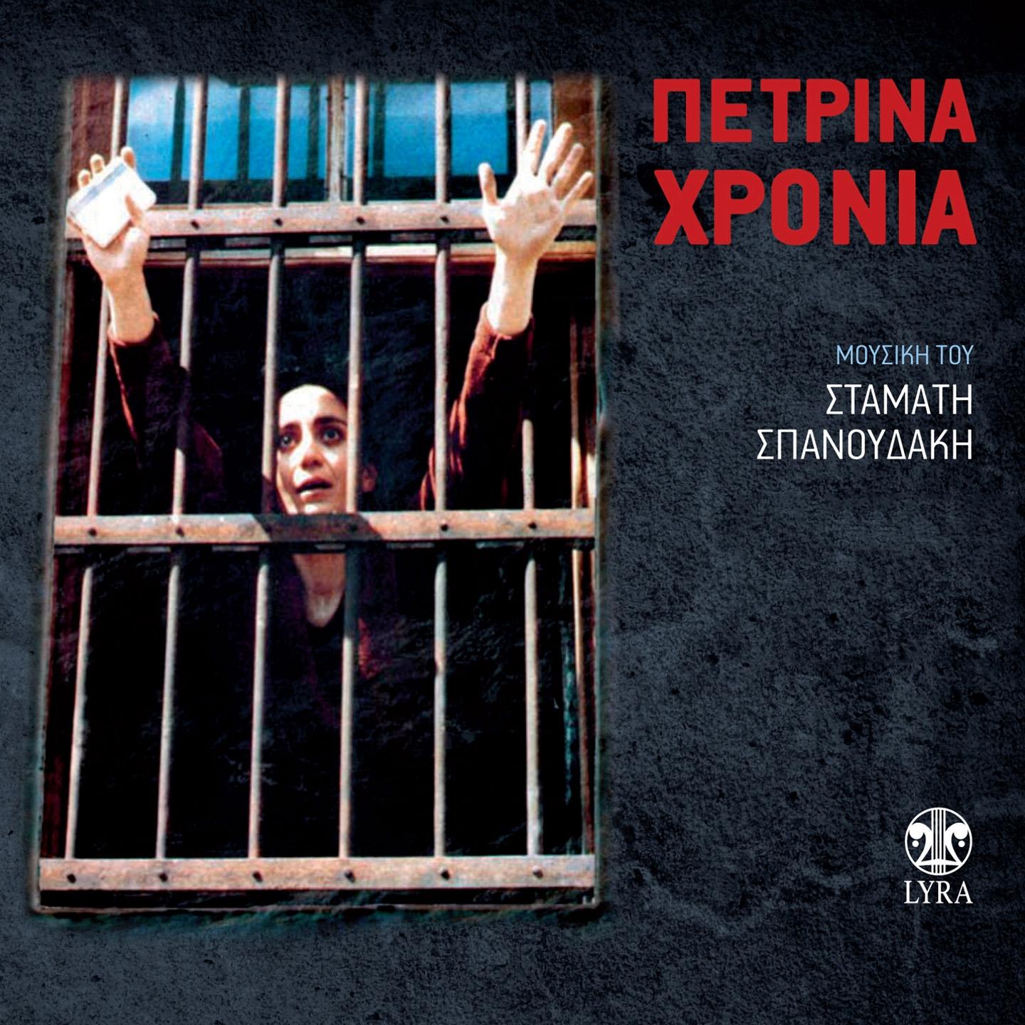 Ta Petrina Hronia