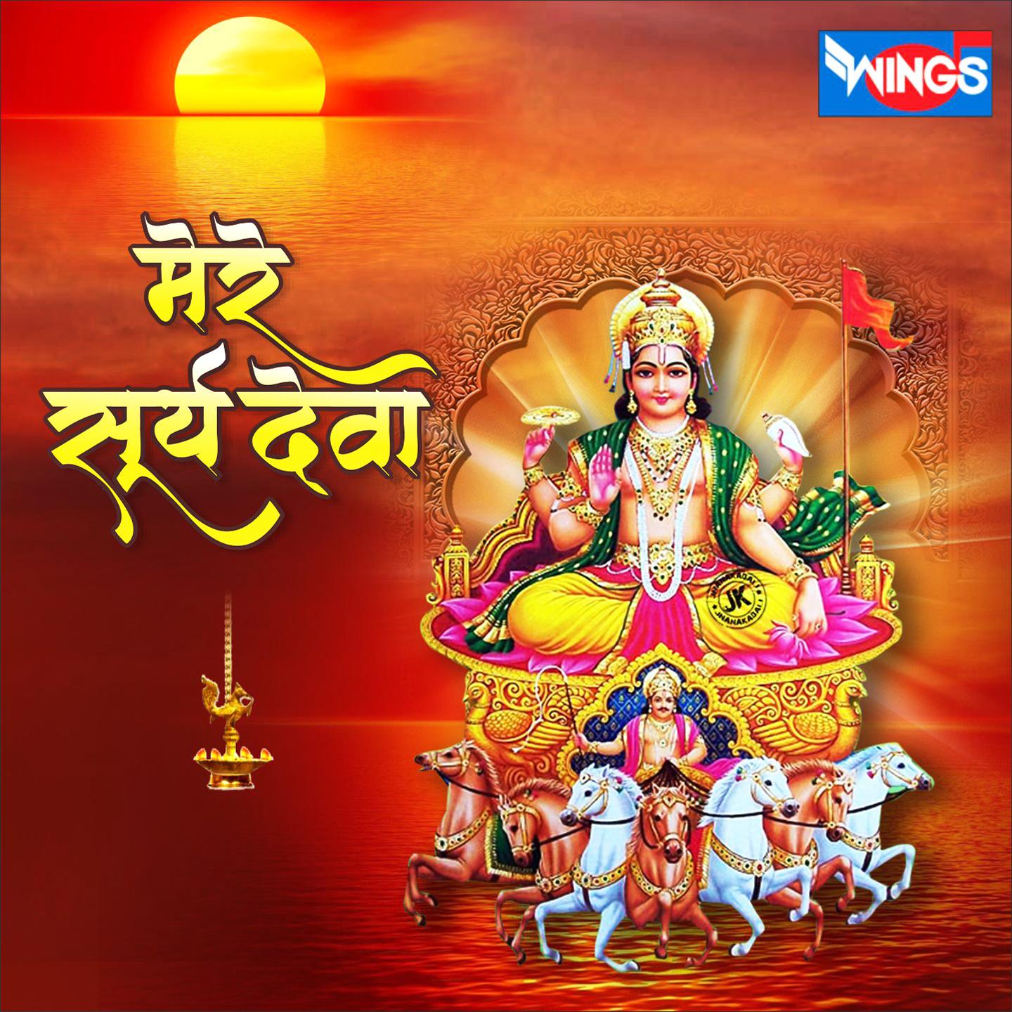Mere Surya Deva