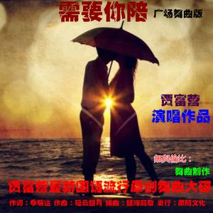 贾富营（游子归）舞曲伴奏 無與倫比制作 （降3半音）