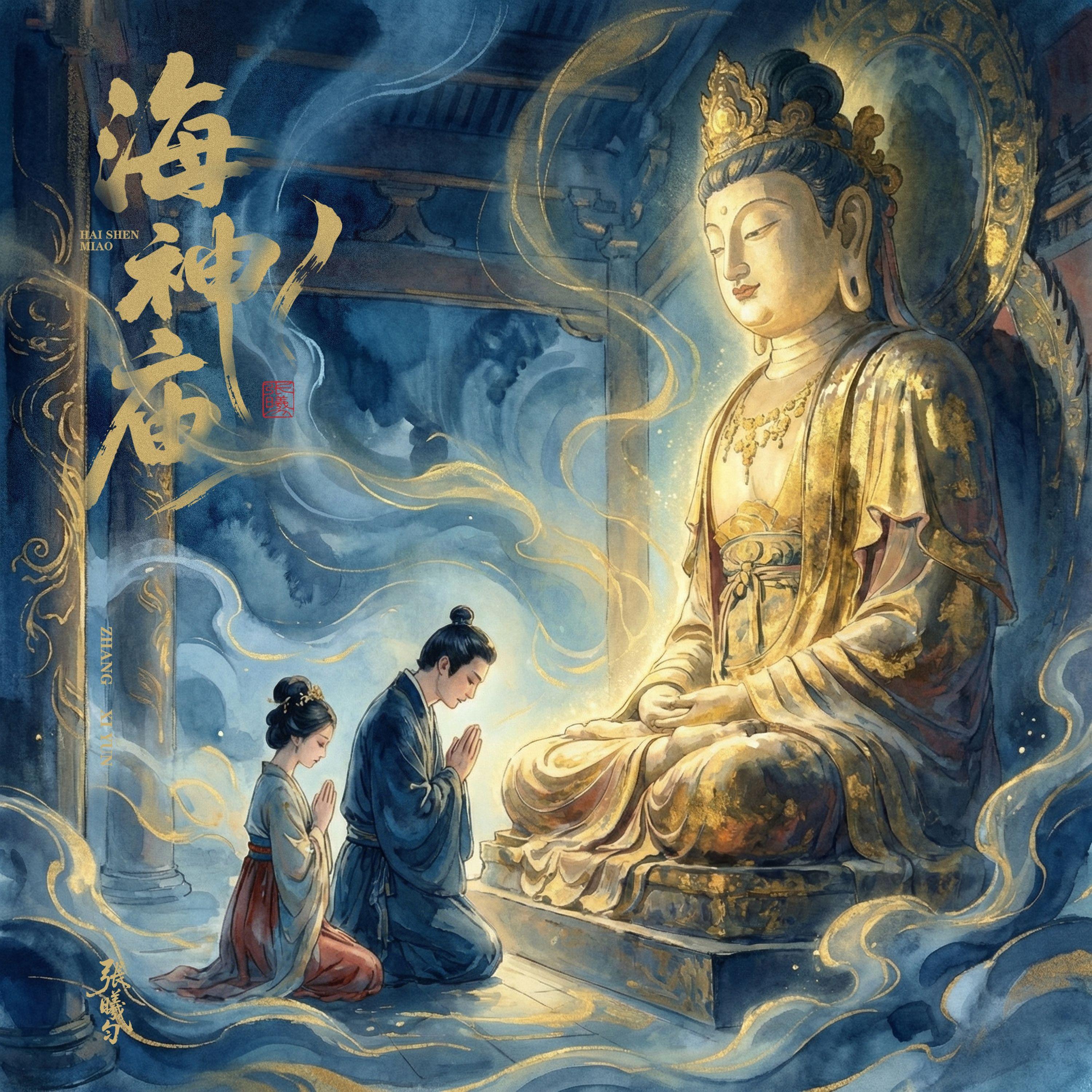 海神庙