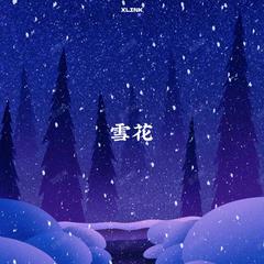 雪花（Acoustic）