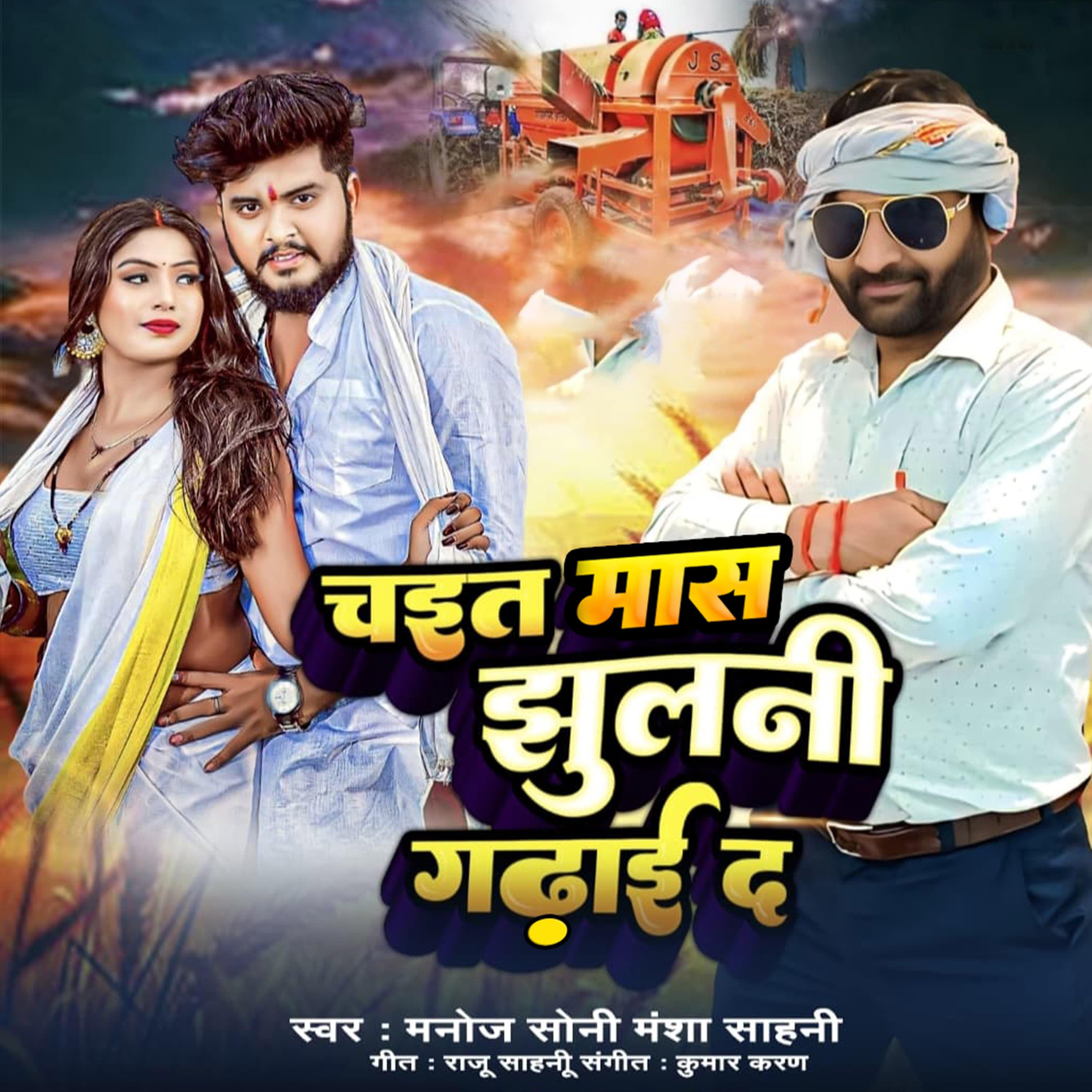 Chait Mas Jhulni Gadhai Da