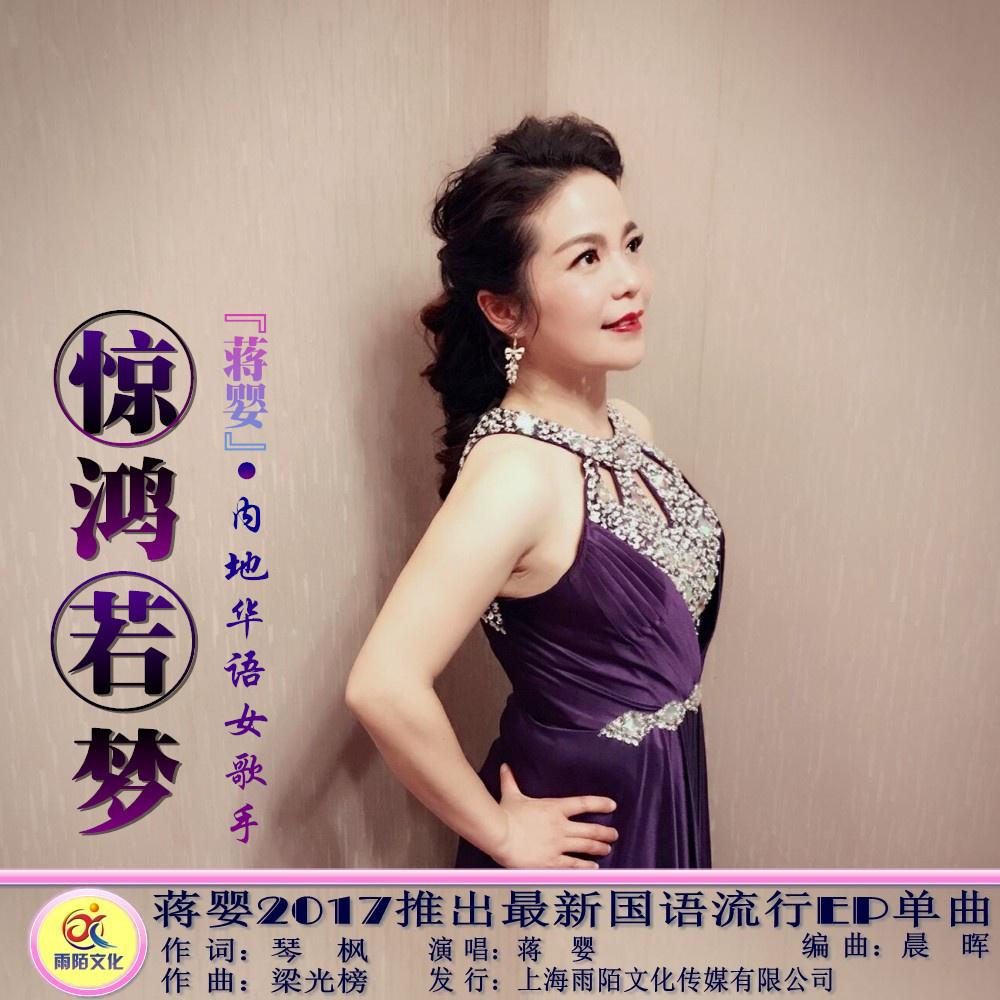 山水情歌蒋婴王觉合唱图片