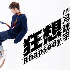 狂想.Rhapsody