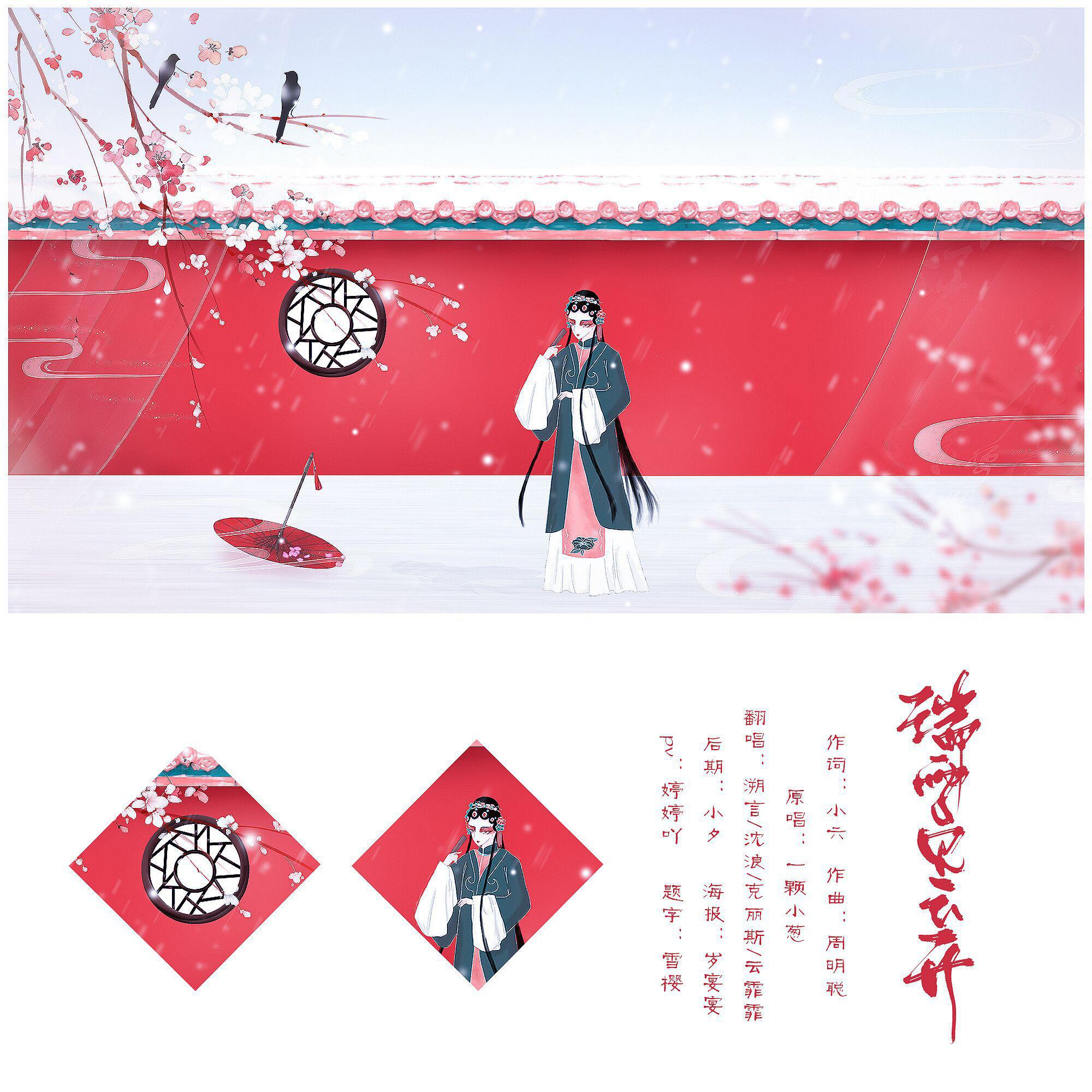 瑞雪见云开