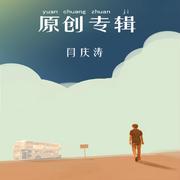 闫庆涛
