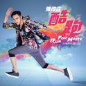 酷跑 Run for More专辑