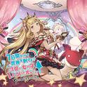 ７日間かけて世界を創るより可愛い女の子１人創った方がいい ～GRANBLUE FANTASY～专辑