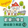 Happy School: Fun English with Your Kids, Vol. 12
