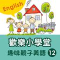 Happy School: Fun English with Your Kids, Vol. 12