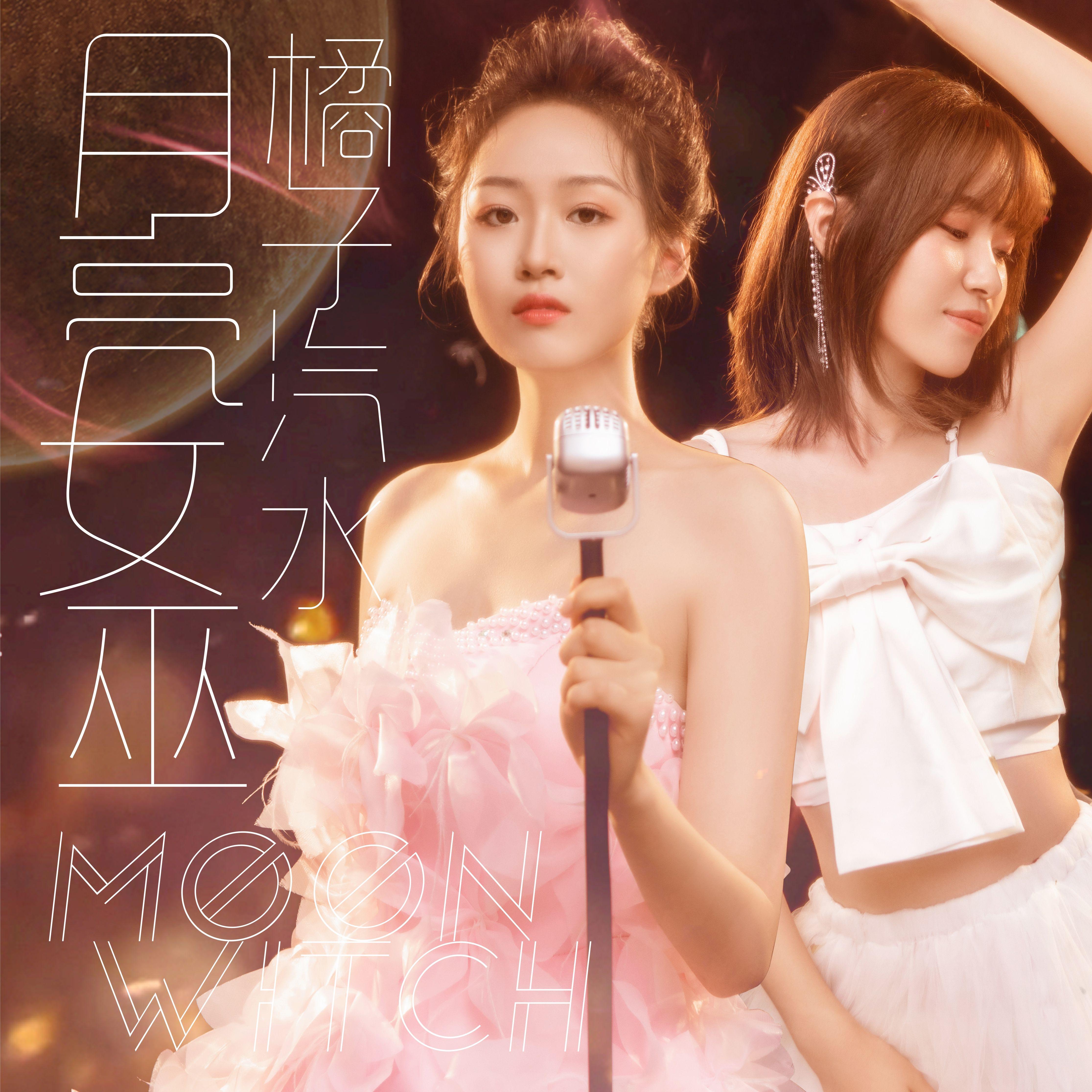 橘子汽水歌曲封面