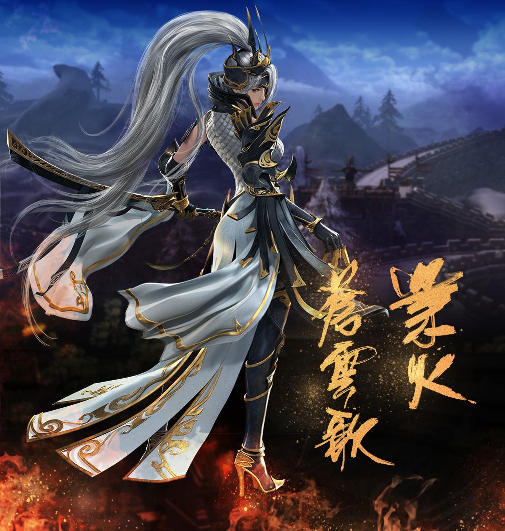 业火苍云歌专辑