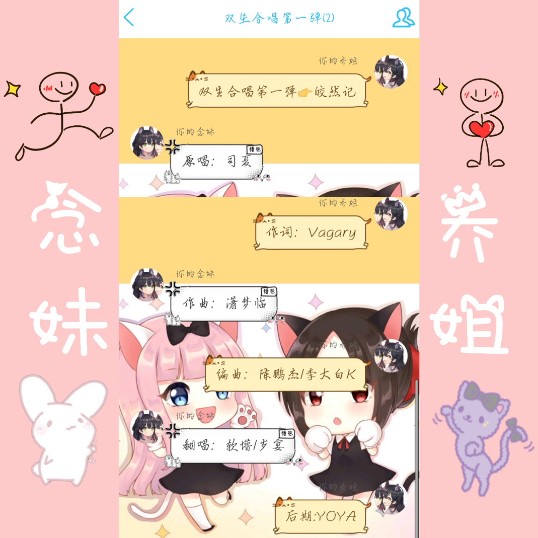 双生合唱第一趴