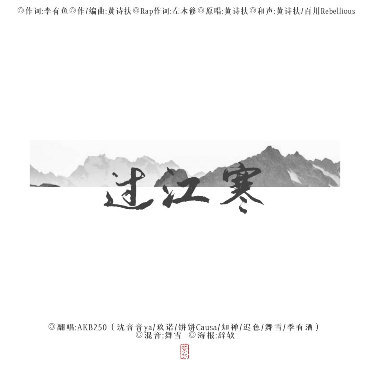 过江寒