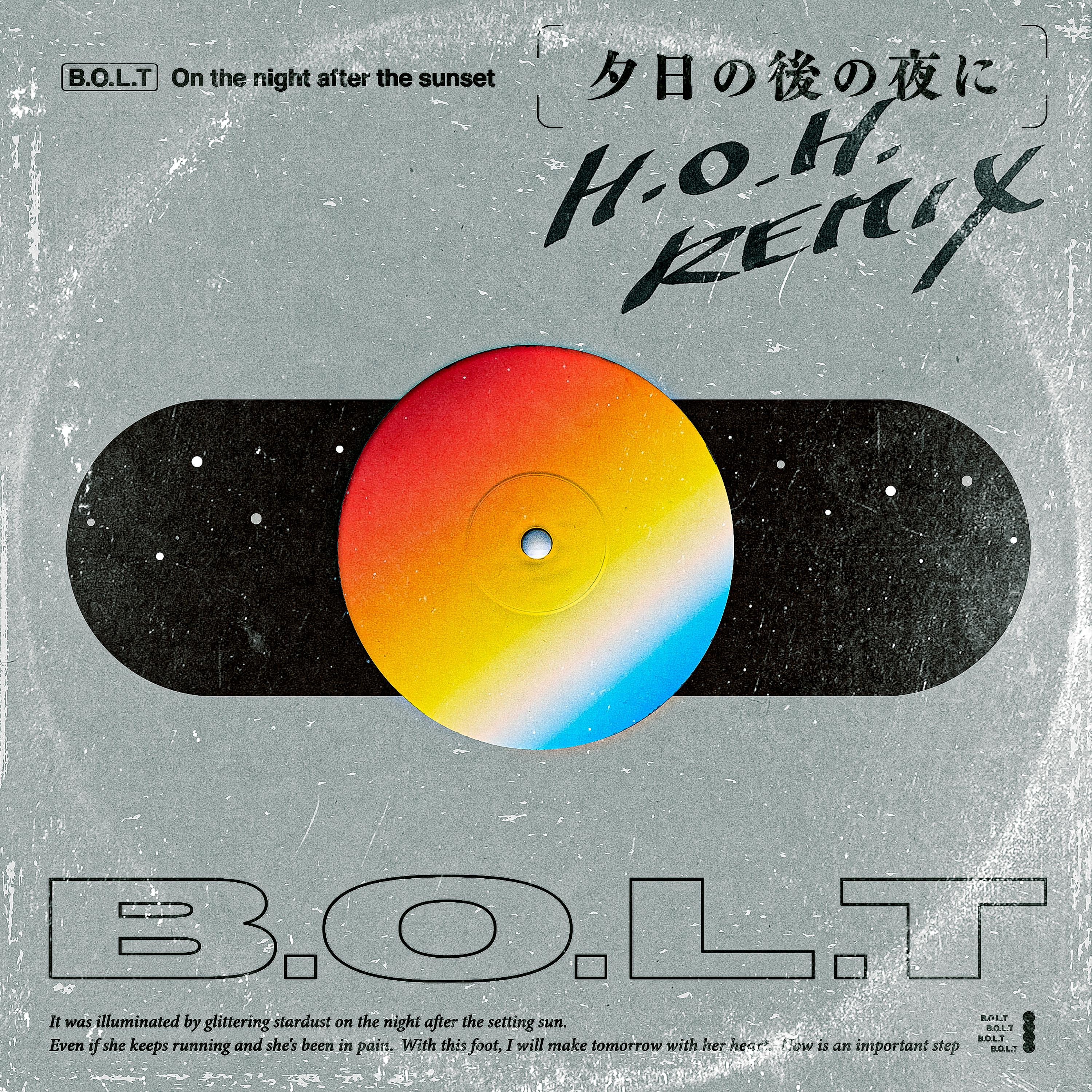 夕日の後の夜に(H.O.H. REMIX)