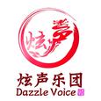 DazzleVoice炫声乐团-精选集