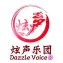 DazzleVoice炫声乐团-精选集专辑