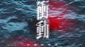 衝動专辑