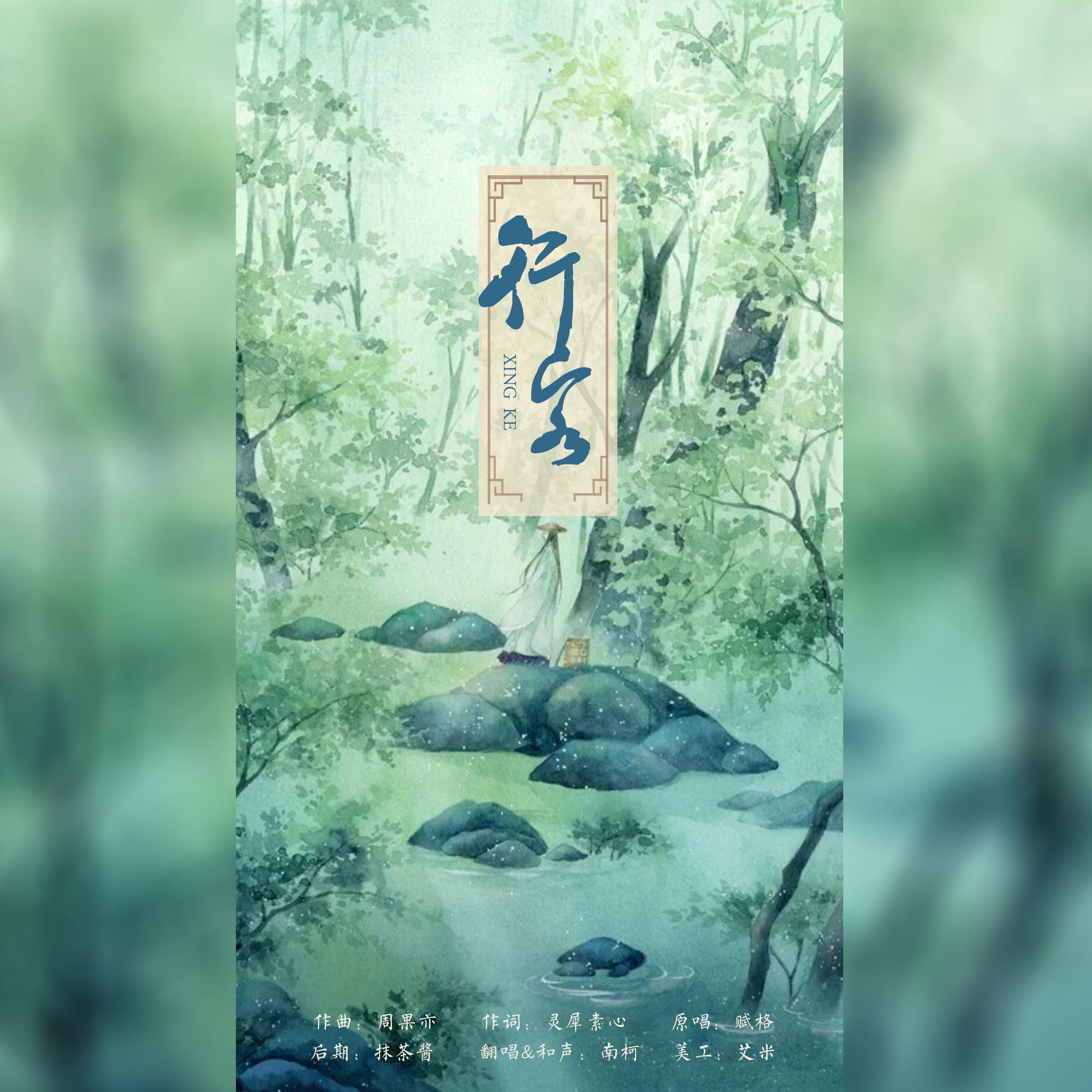 行客