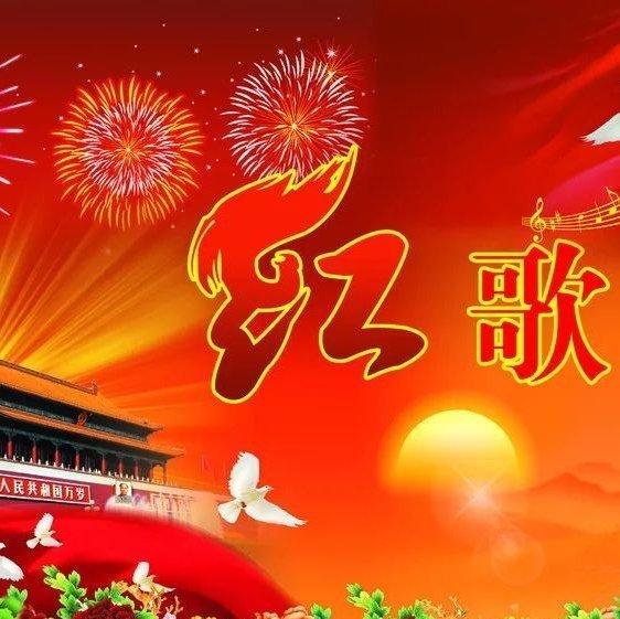 经典红歌（欢快旋律）