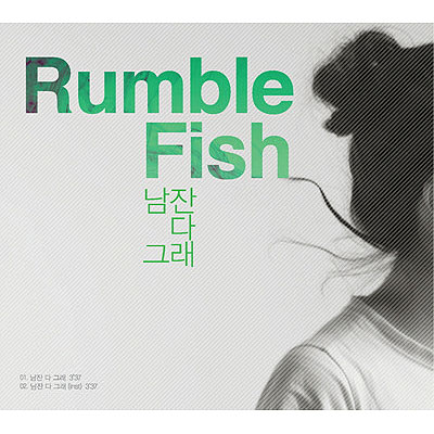 남잔 다 그래