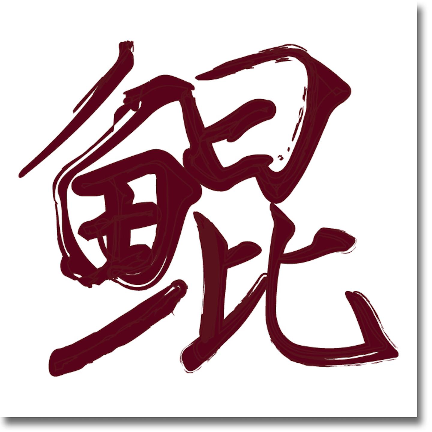 幸福之歌