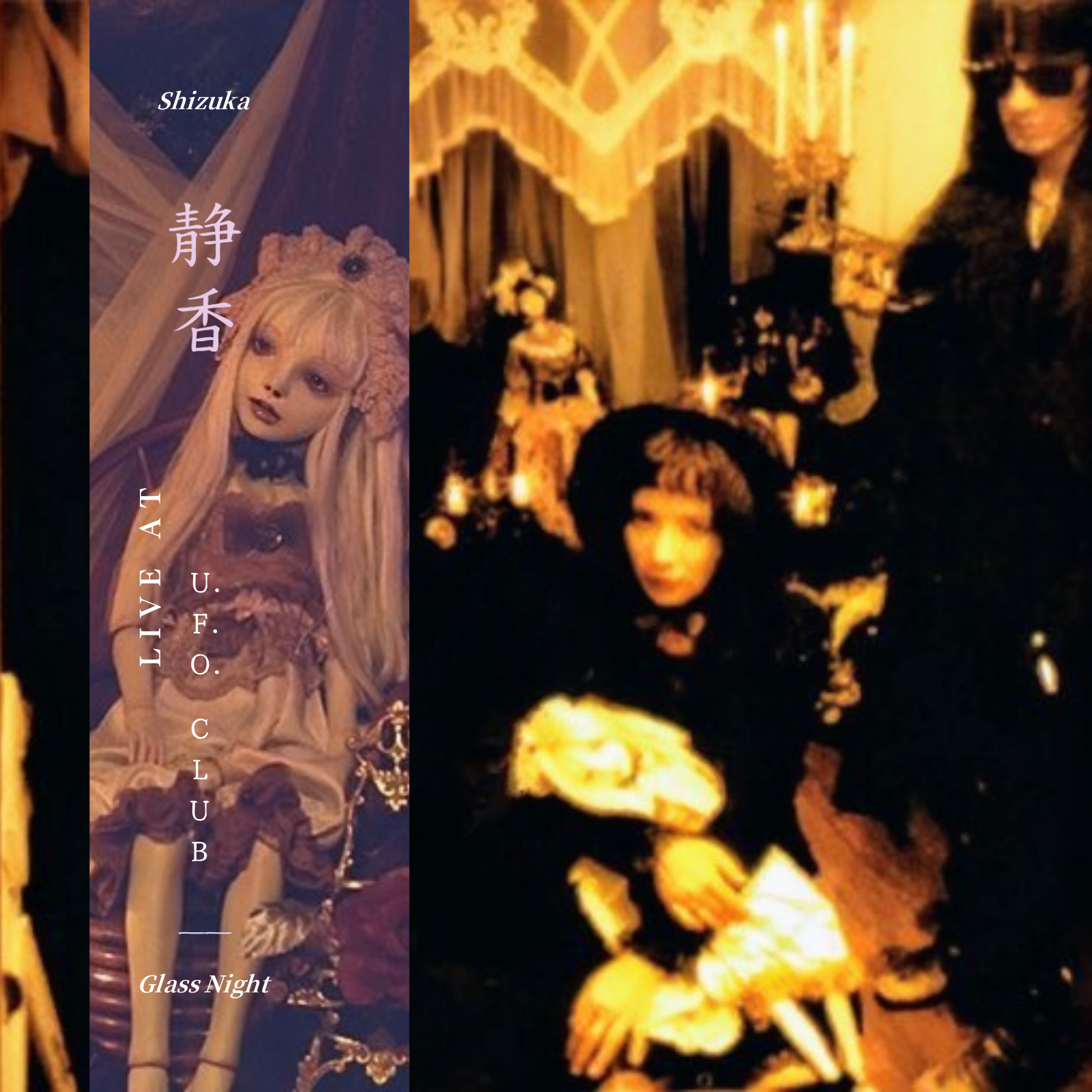 扉の開かれる夜