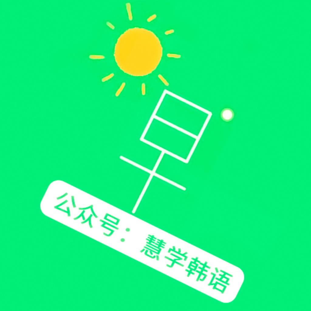 超好听的韩语歌单/开口跪