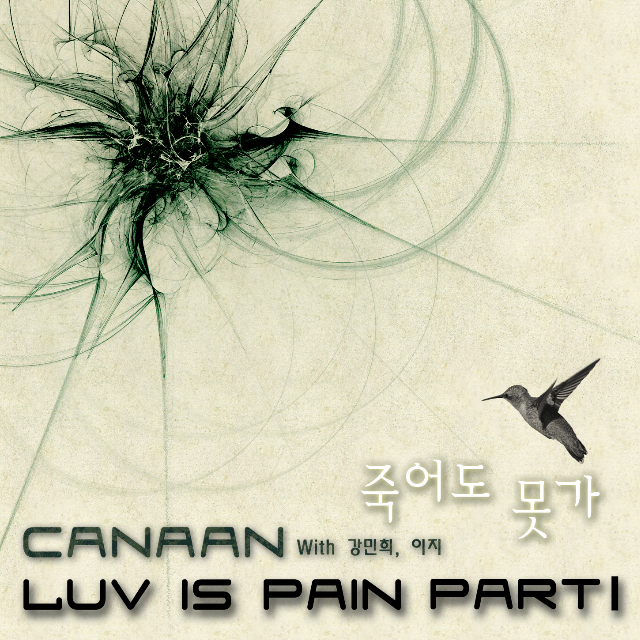 Luv Is Pain Part 1 - 죽어도 못가
