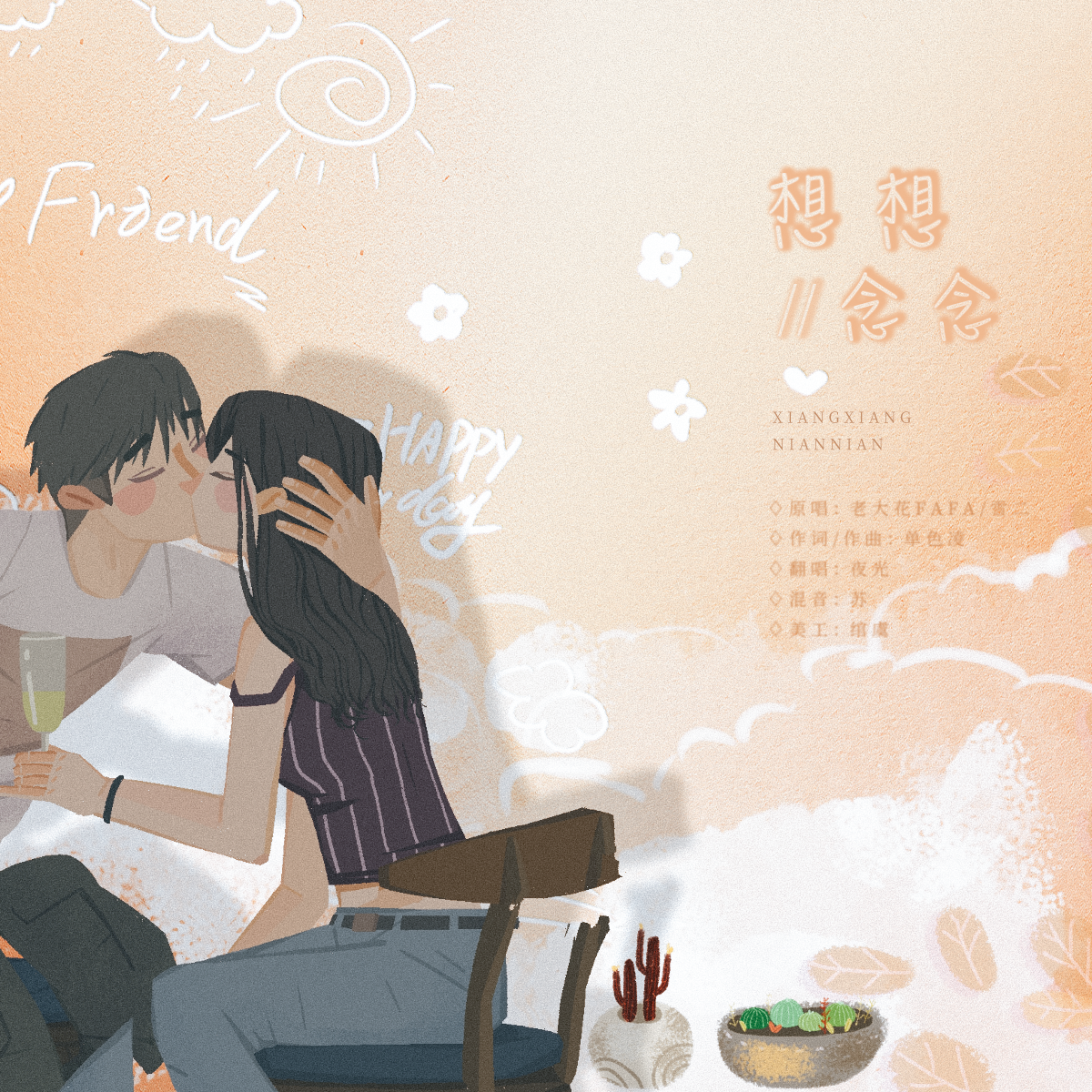 超甜的想想念念（深情猪叫）