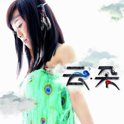 云朵歌曲全收录