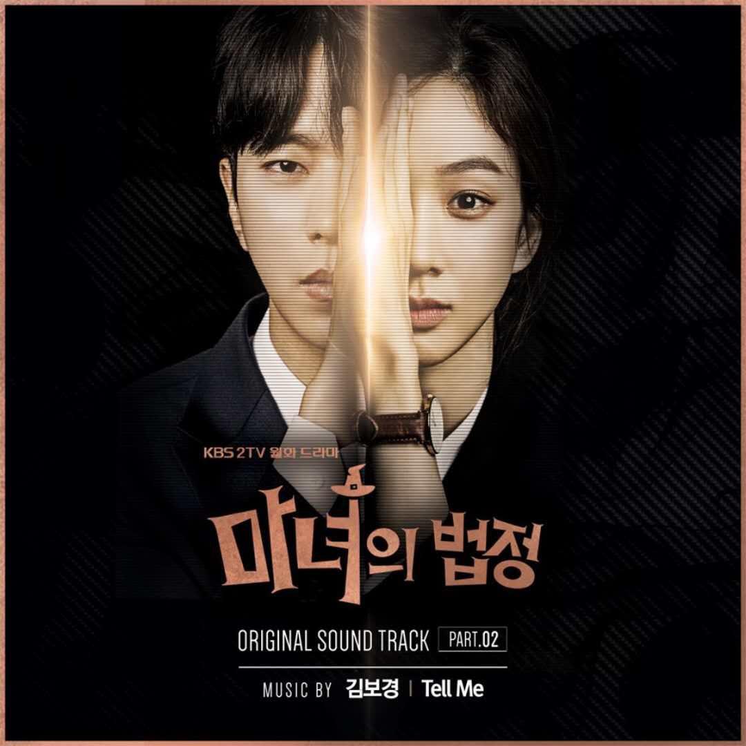 마녀의 법정 OST Part.2专辑