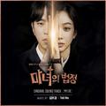 마녀의 법정 OST Part.2