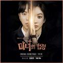 마녀의 법정 OST Part.2专辑