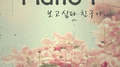 보고싶다 친구야专辑
