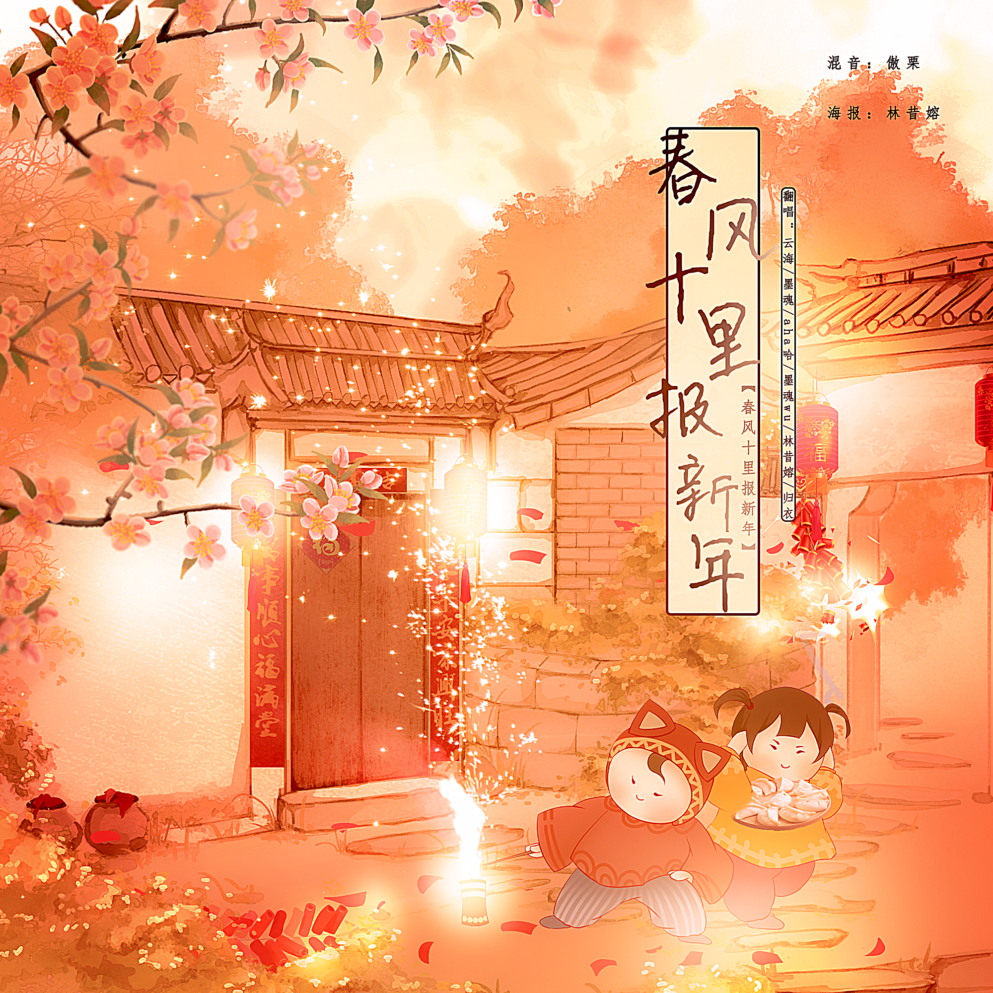 春风十里报新年