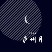 卓依婷 - 兰花草（无损音质伴奏）