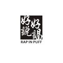 RAP IN PUFF专辑