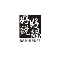 RAP IN PUFF专辑