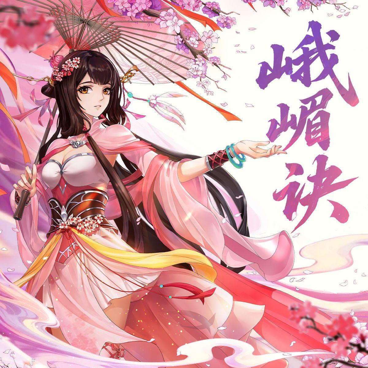 峨嵋诀